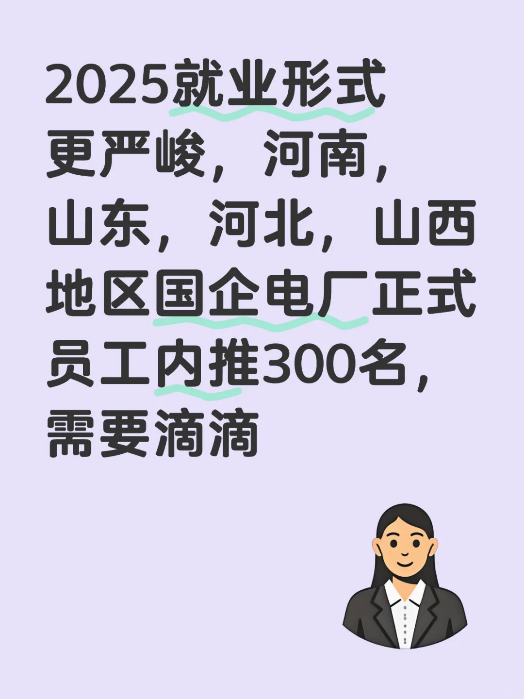 国企电厂正式工内推