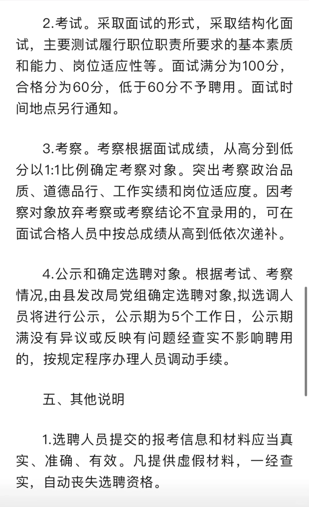 天台县事业单位遴选公告