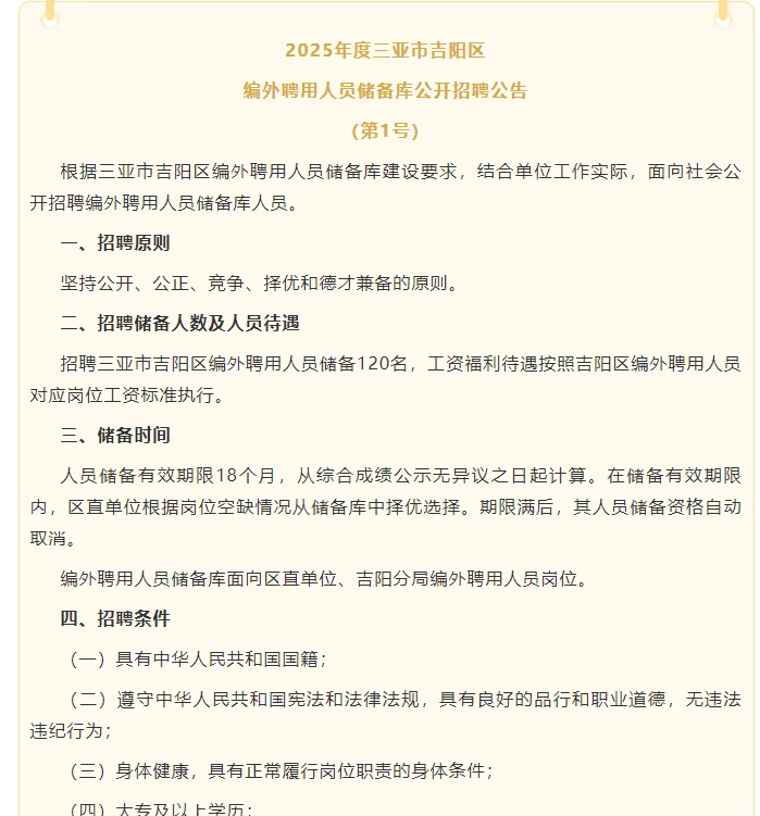 三亚市吉阳区储备库招聘