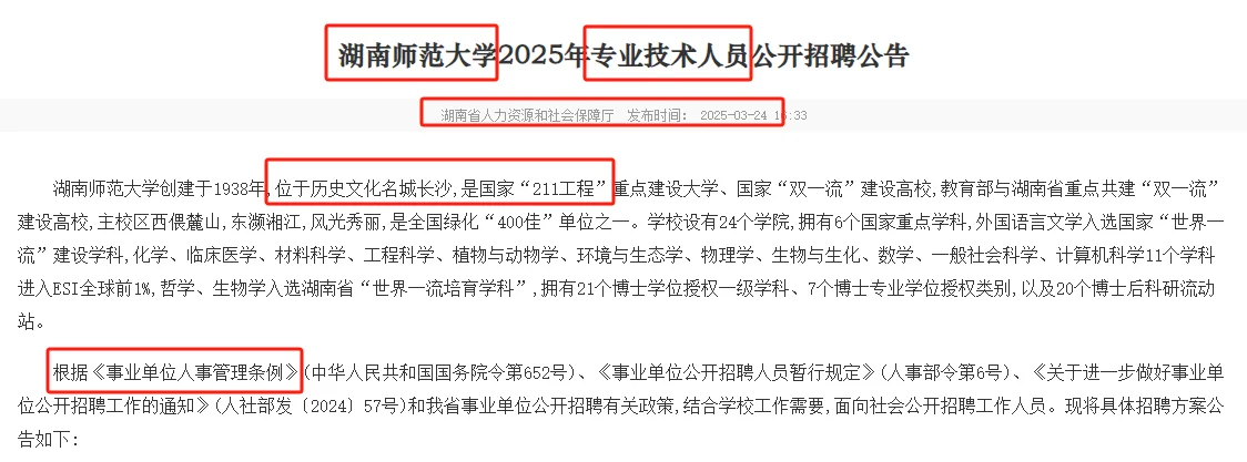 4.2-9湖南师范大学聘43名