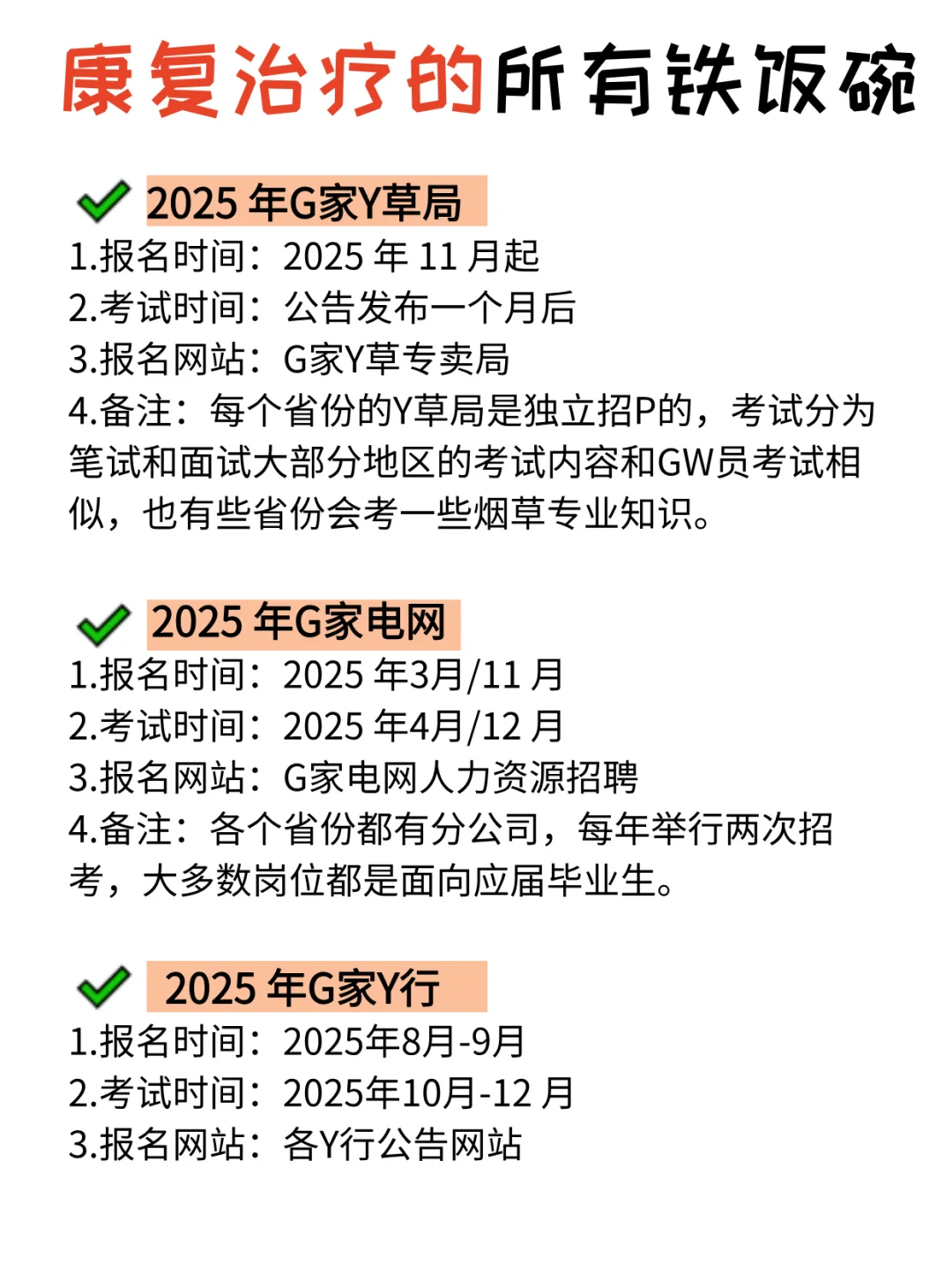 才发现，原来康复治疗专业铁饭碗这么多！