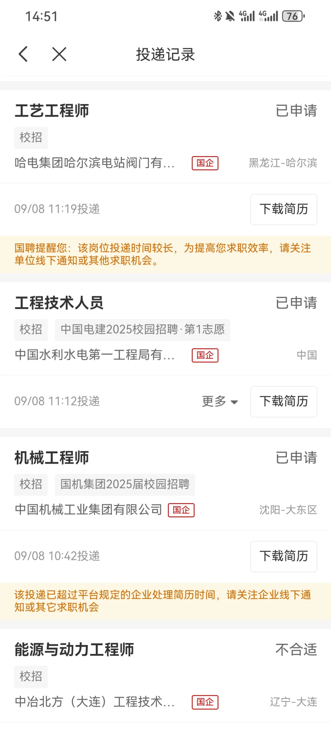 国聘网