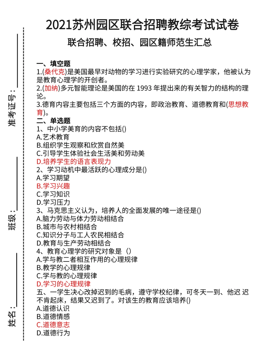 3.29苏州工业园区教招考试，真题已出，快刷！