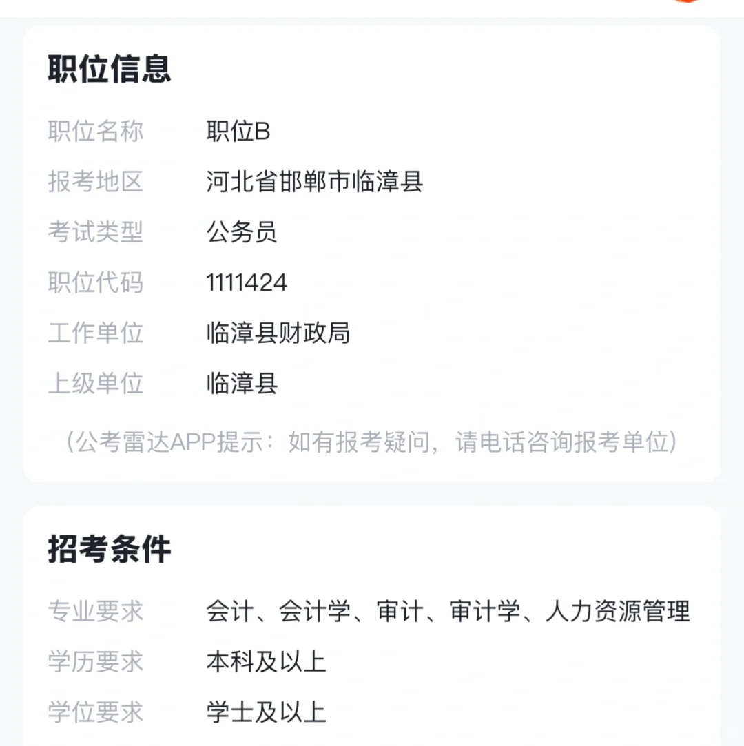 河北省考 临漳县财政局 往多少分能进面呀？