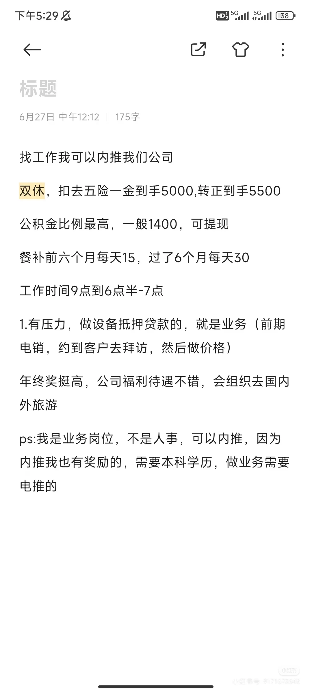 我来内推啦！双休工作，早9晚6