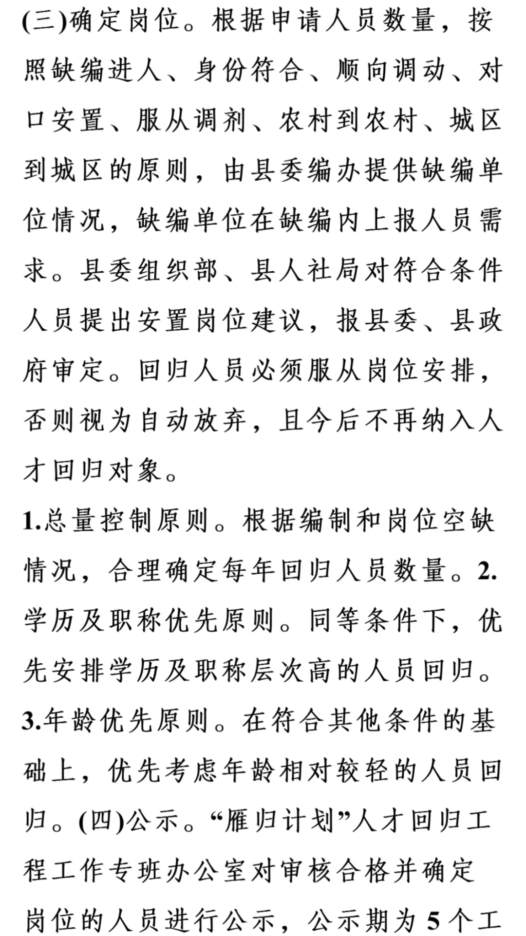 固始县雁归计划异地人才回引政策