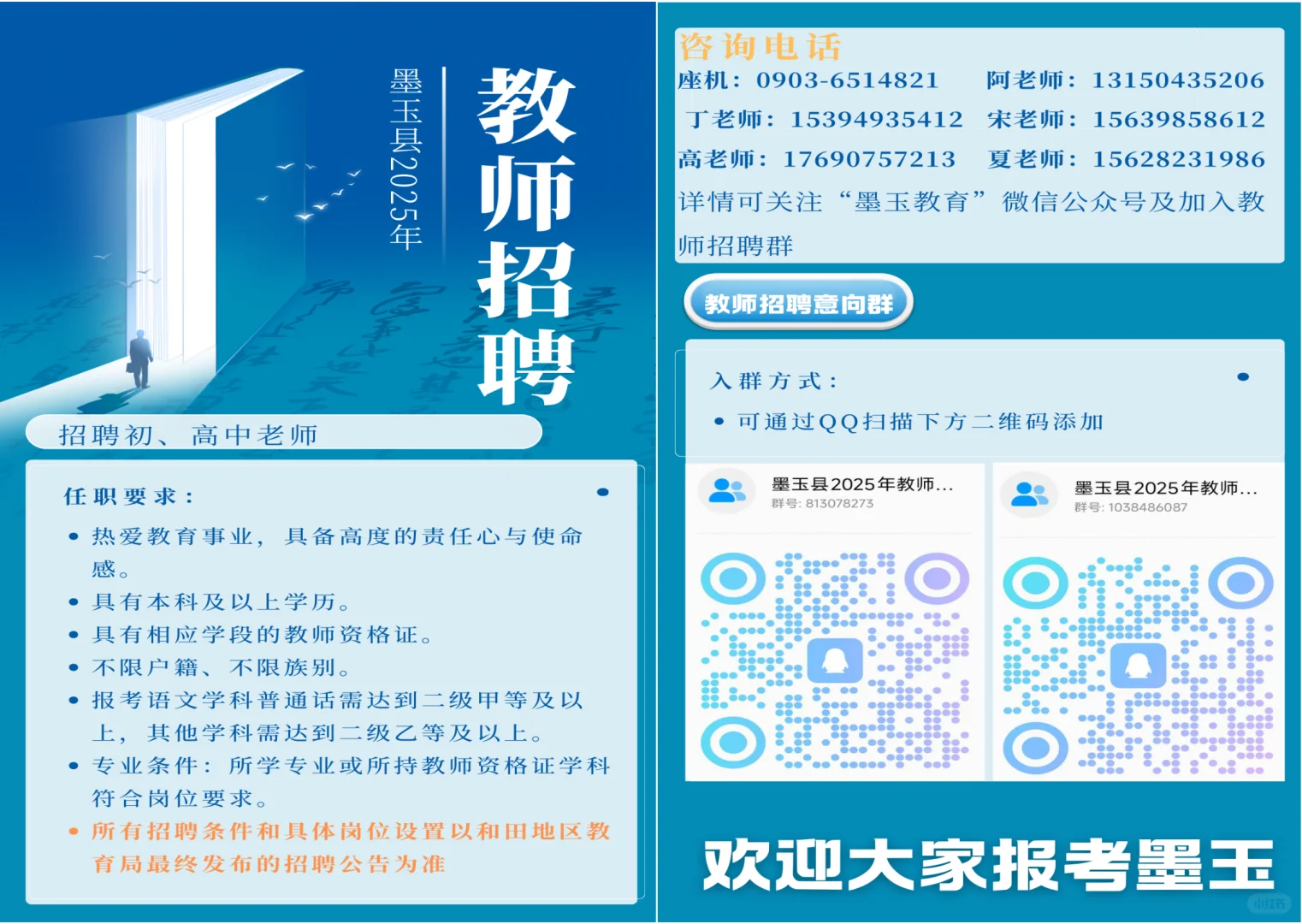 新疆维吾尔自治区和田地区墨玉县教师招聘