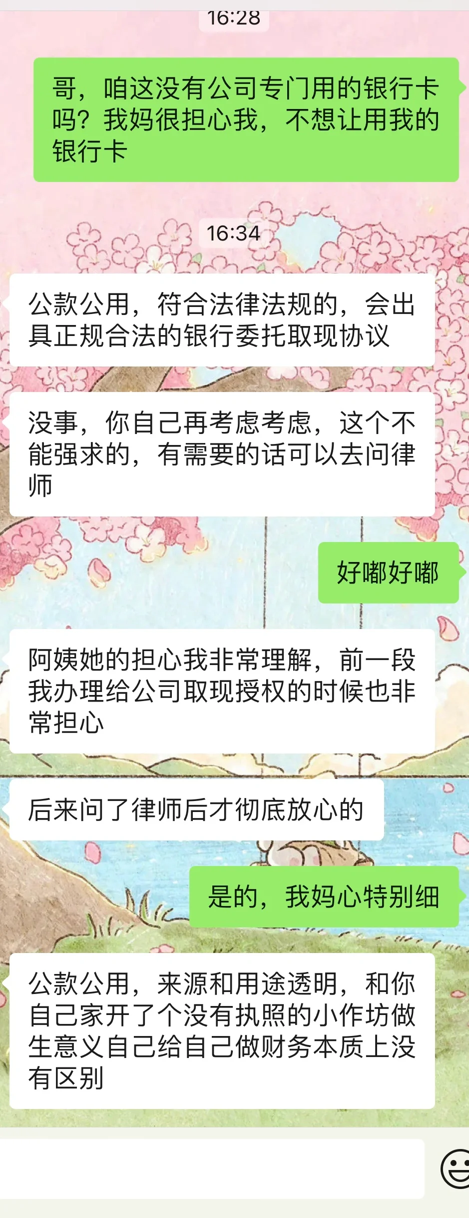 帮公司取钱,我该去吗?