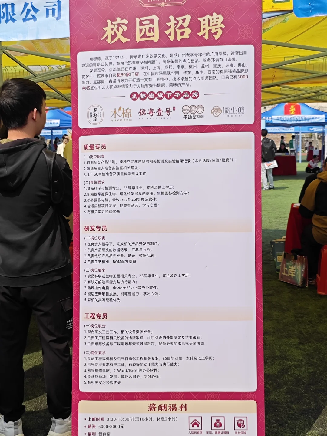 食品行业招聘会企业5