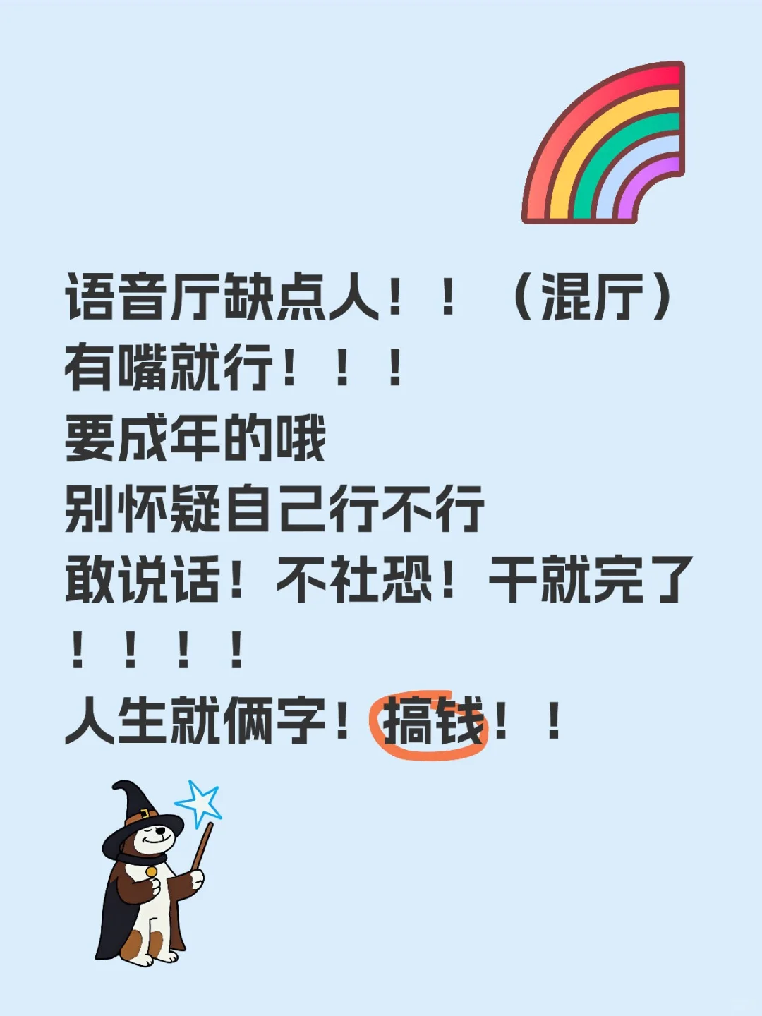 语音厅聘来