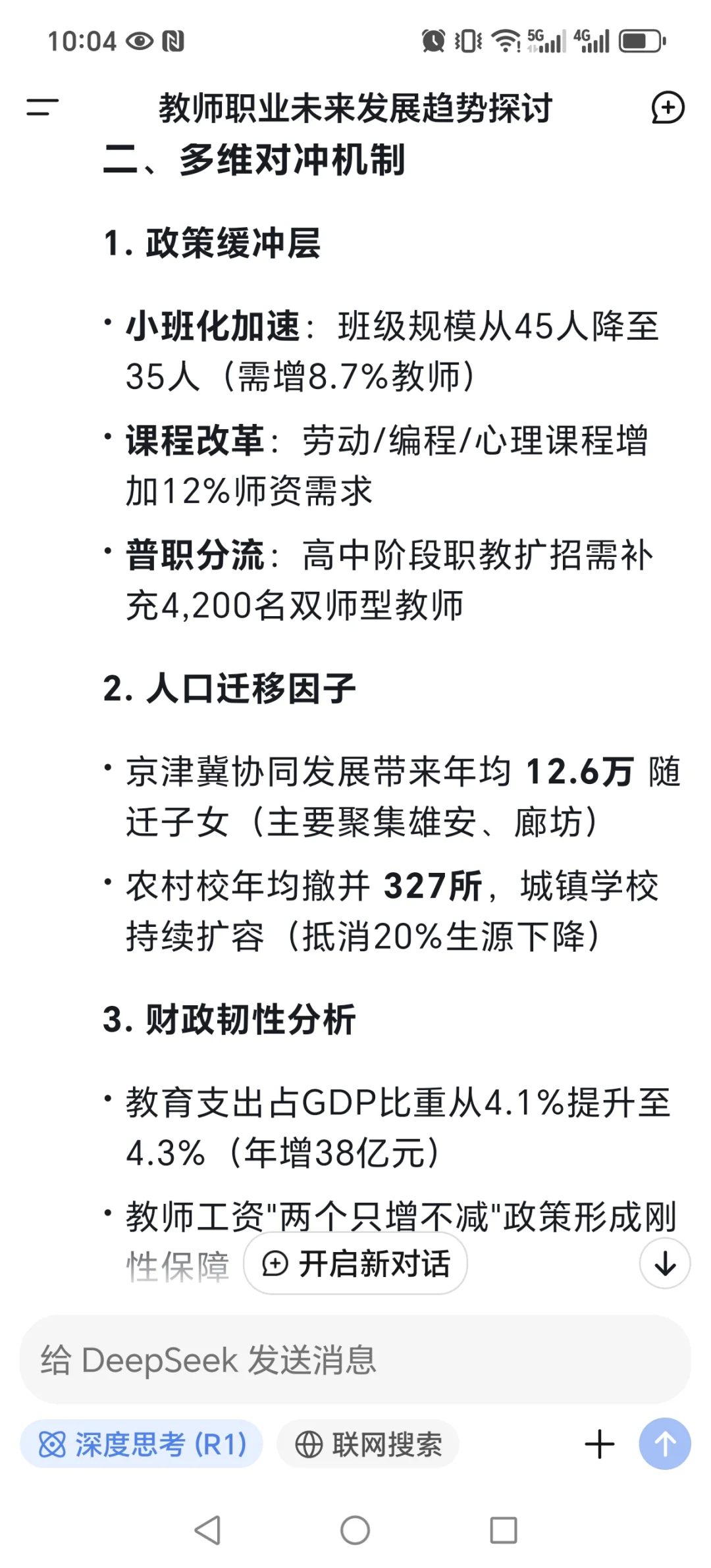结合现在的生育率推算河北省教师是否会失业