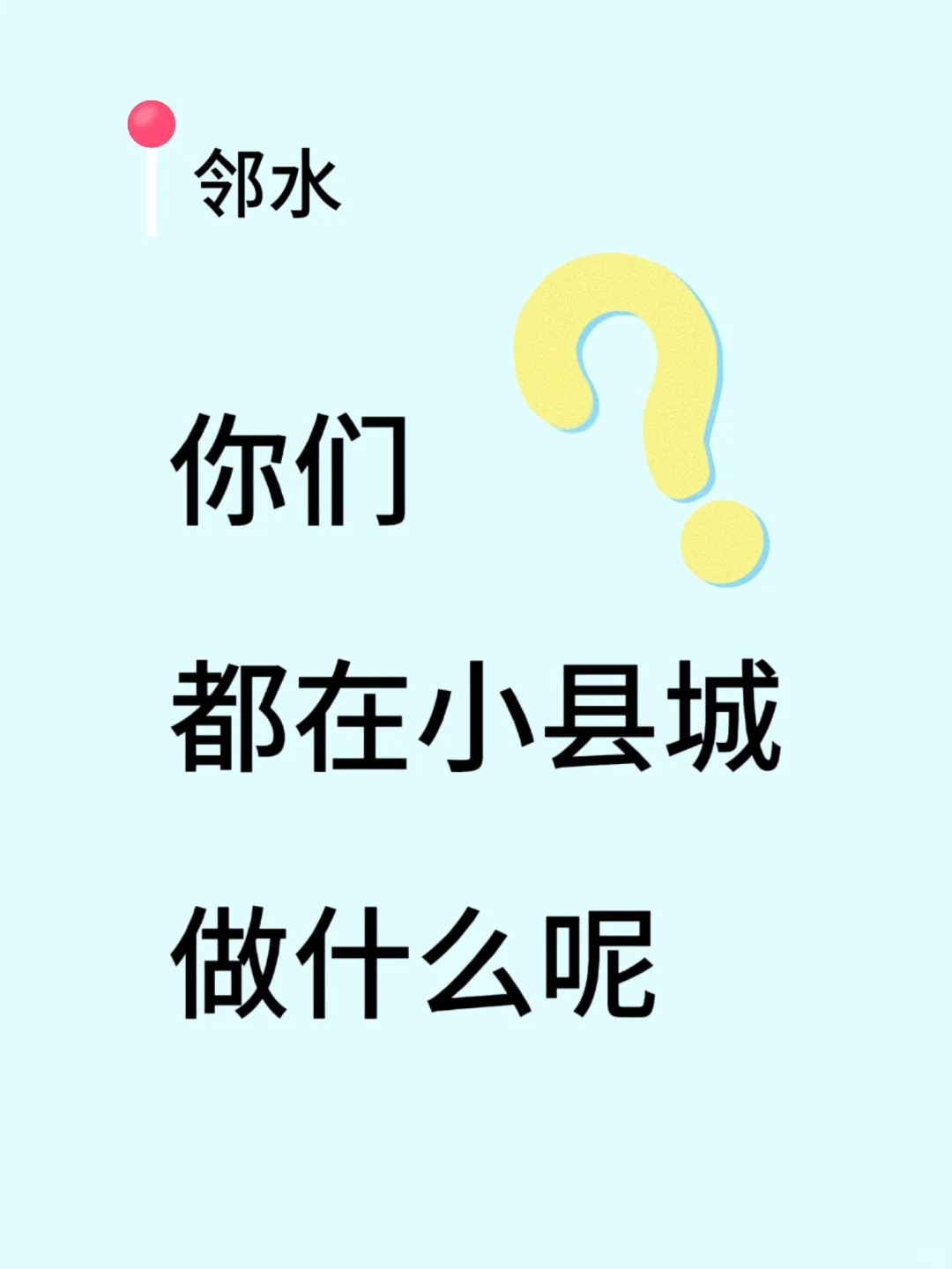 我的小县城致富计划