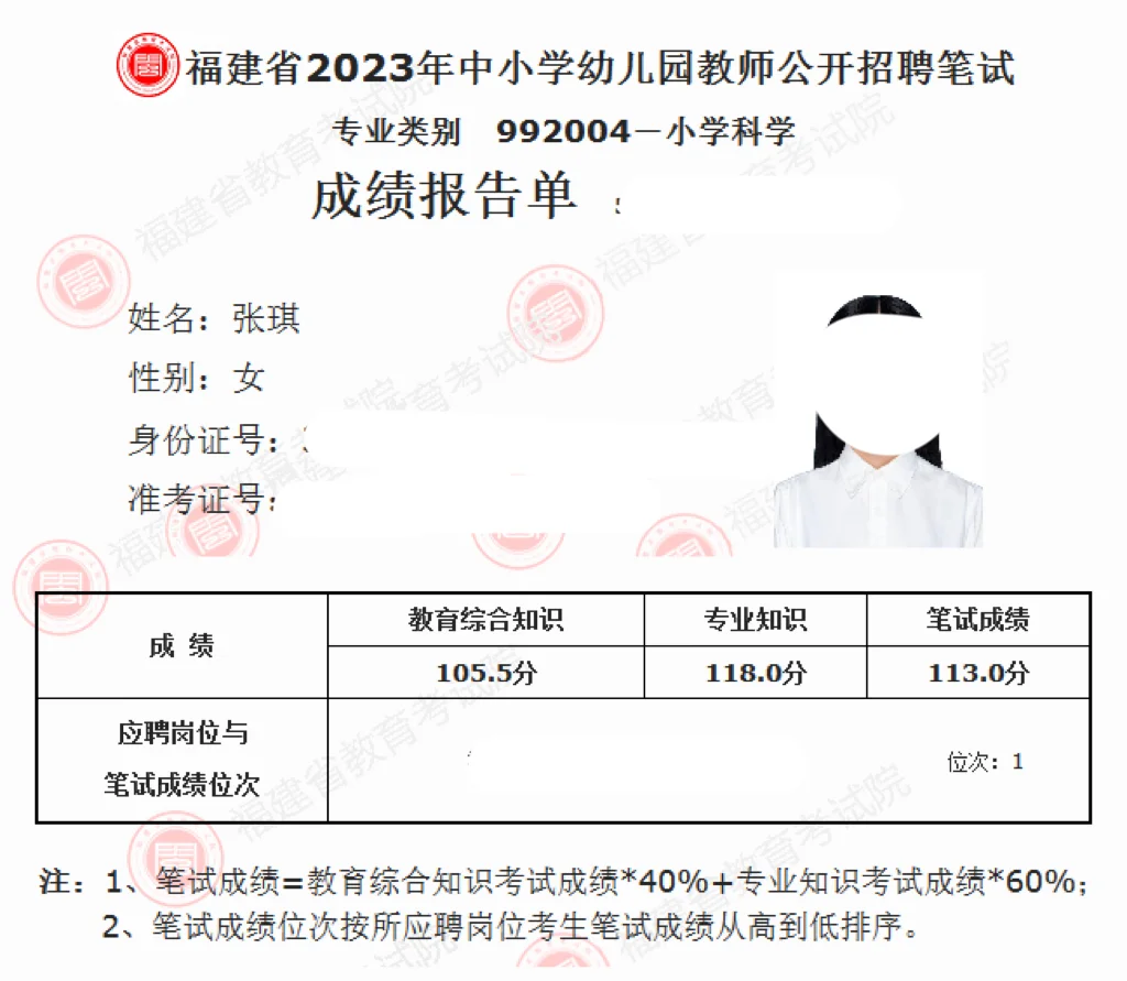 福建教招小学科学123.5我是怎么备考的