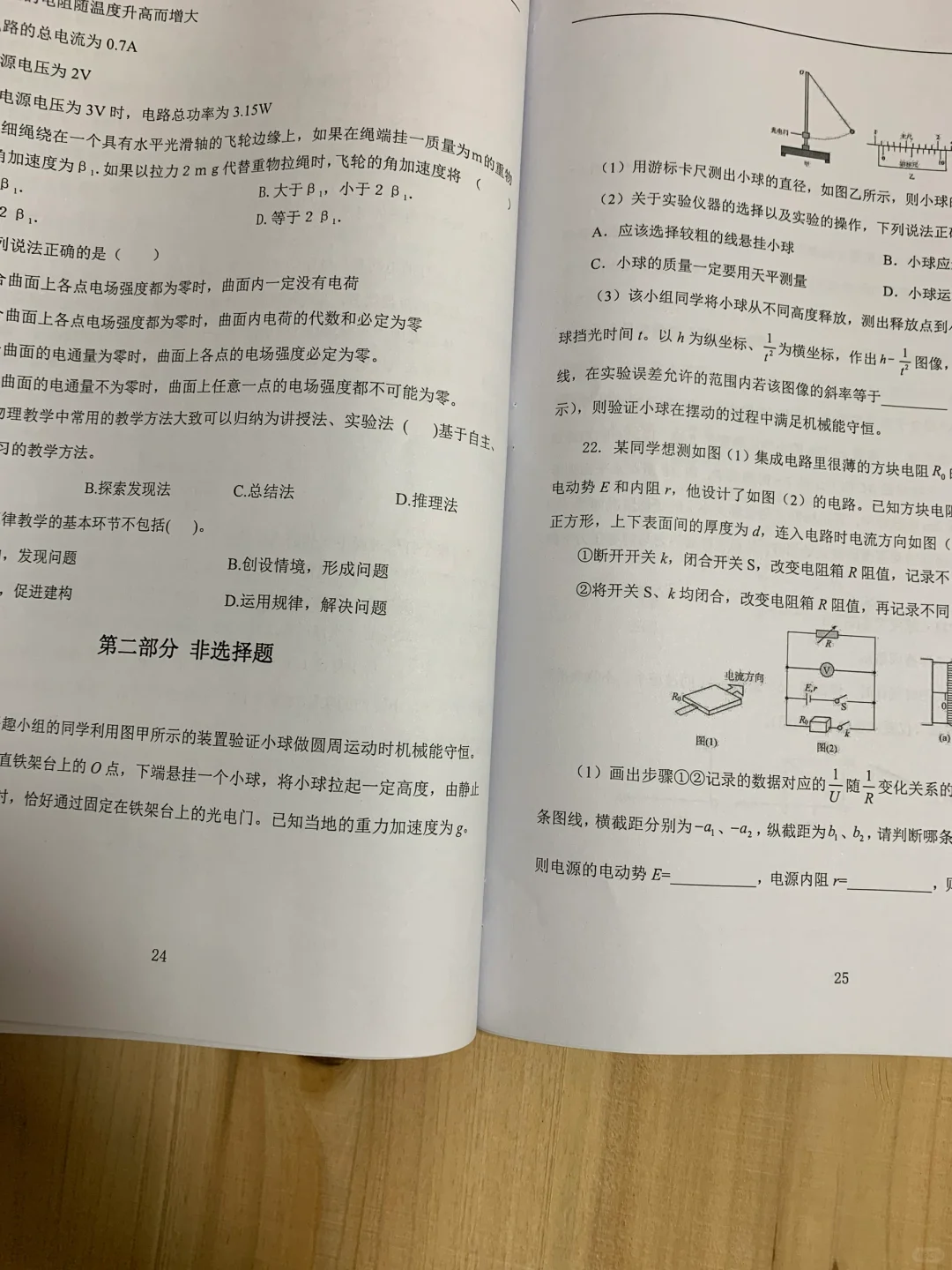 福建教招中学物理教师编制，上岸技巧！