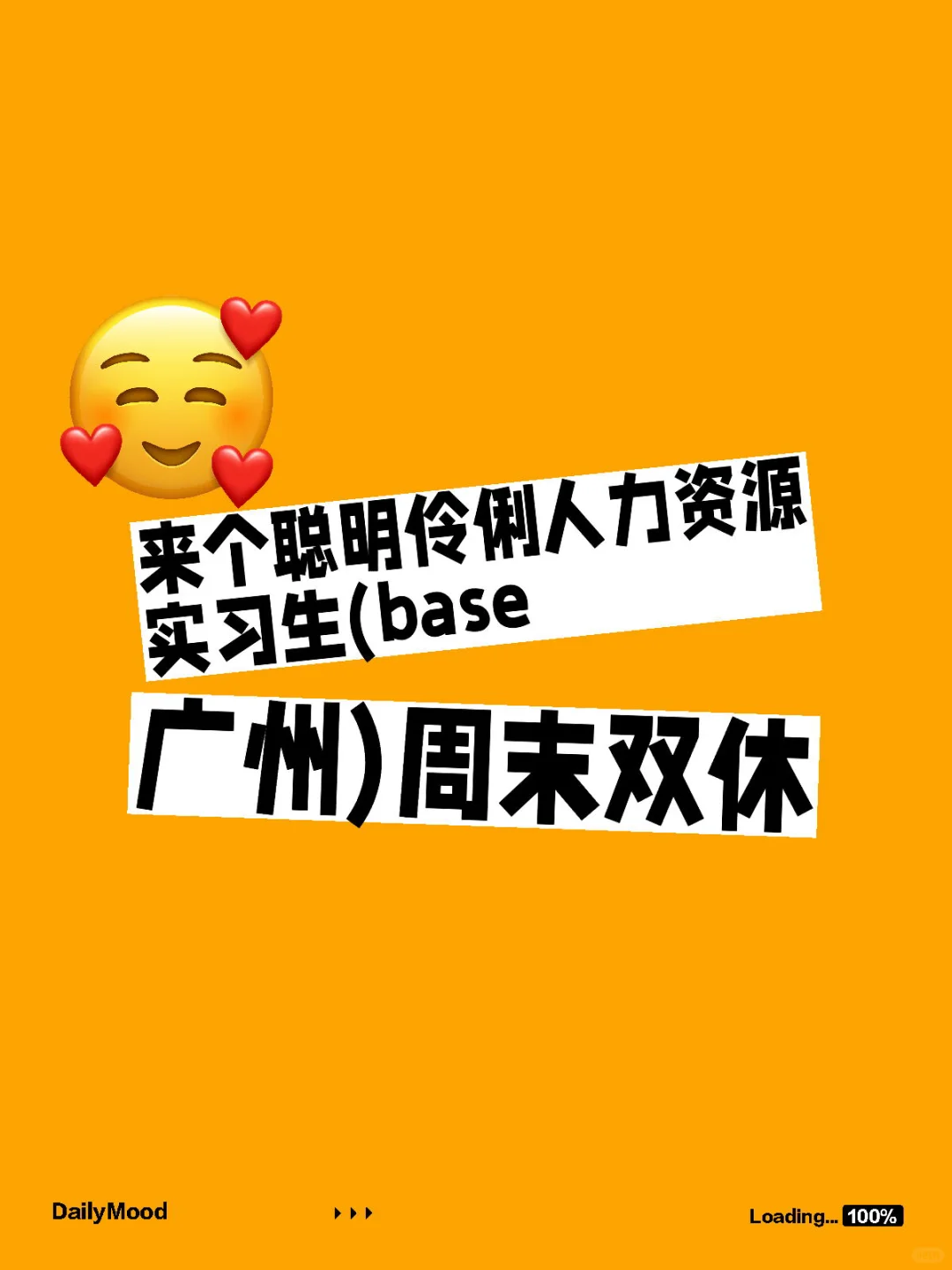 广州海珠区-城聘实习生