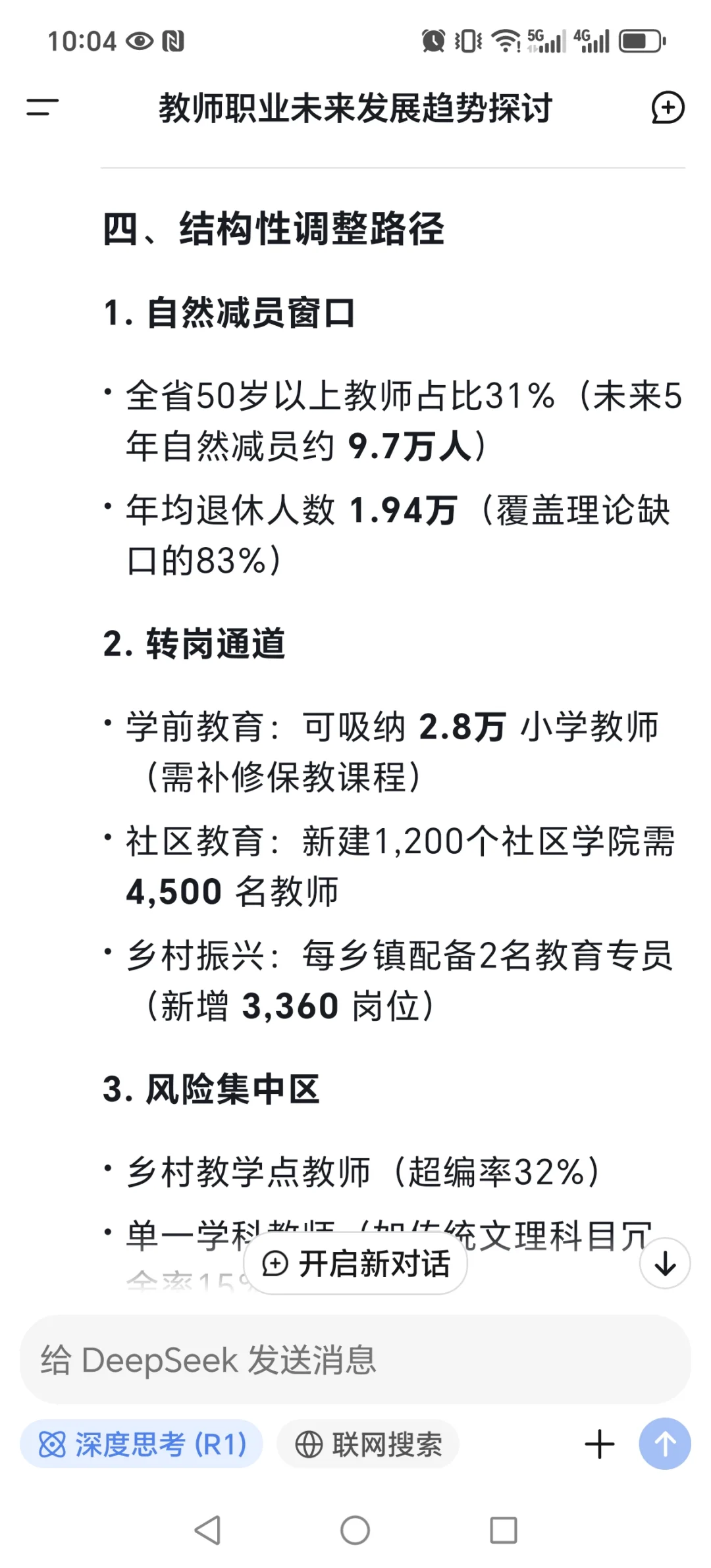 结合现在的生育率推算河北省教师是否会失业