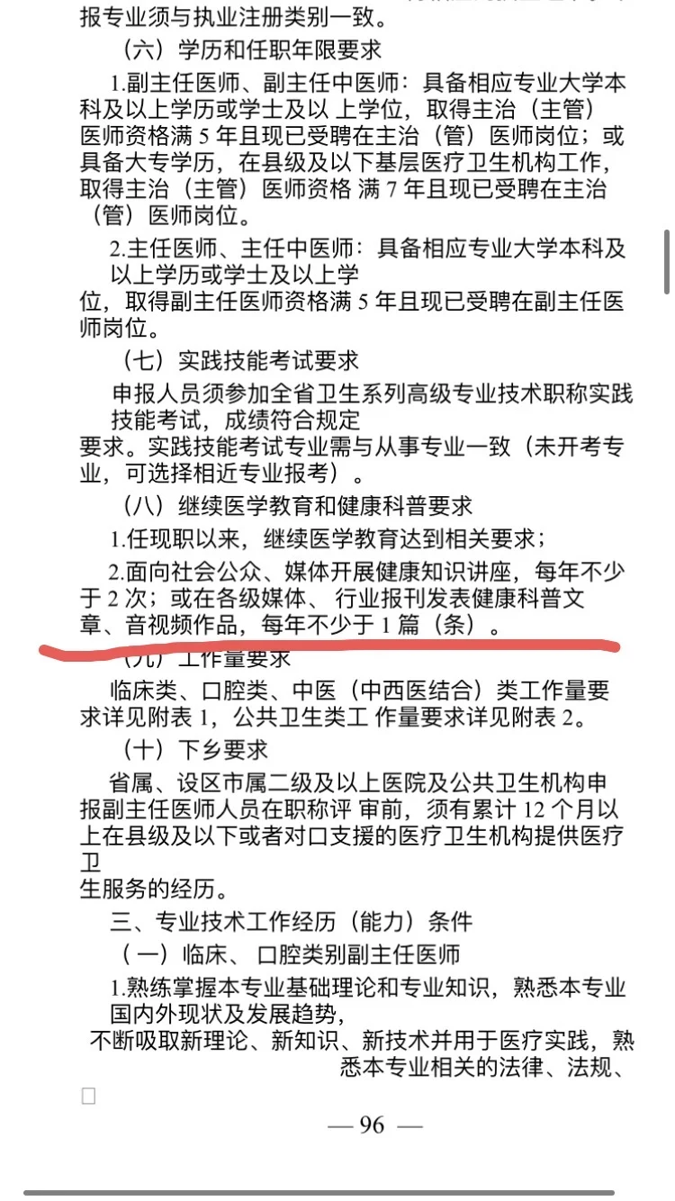 医疗晋升科普文章