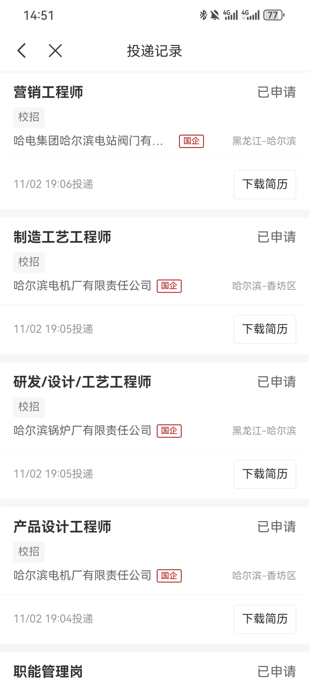 国聘网