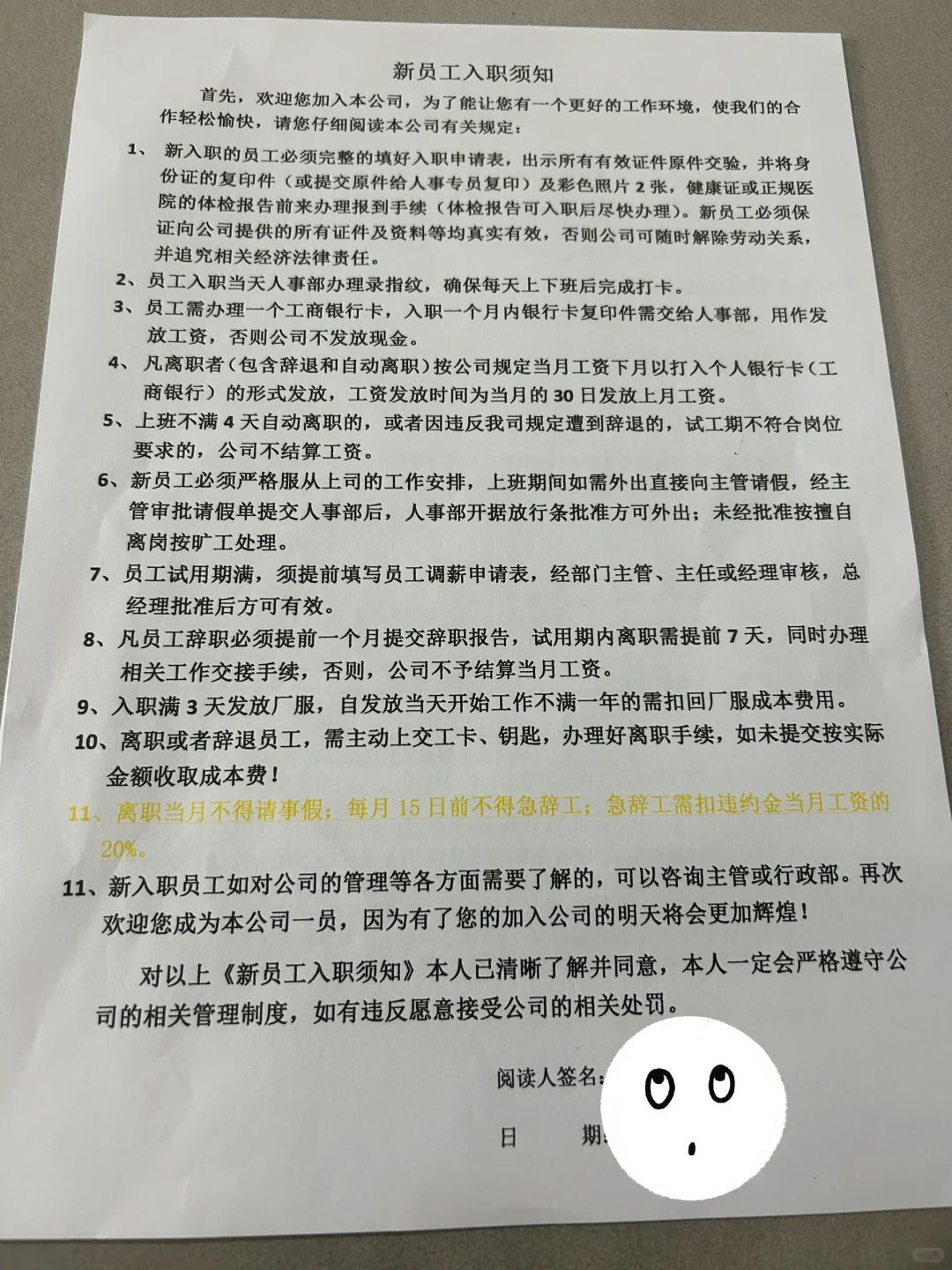 ?避雷！这样的入职合同你见过吗？?