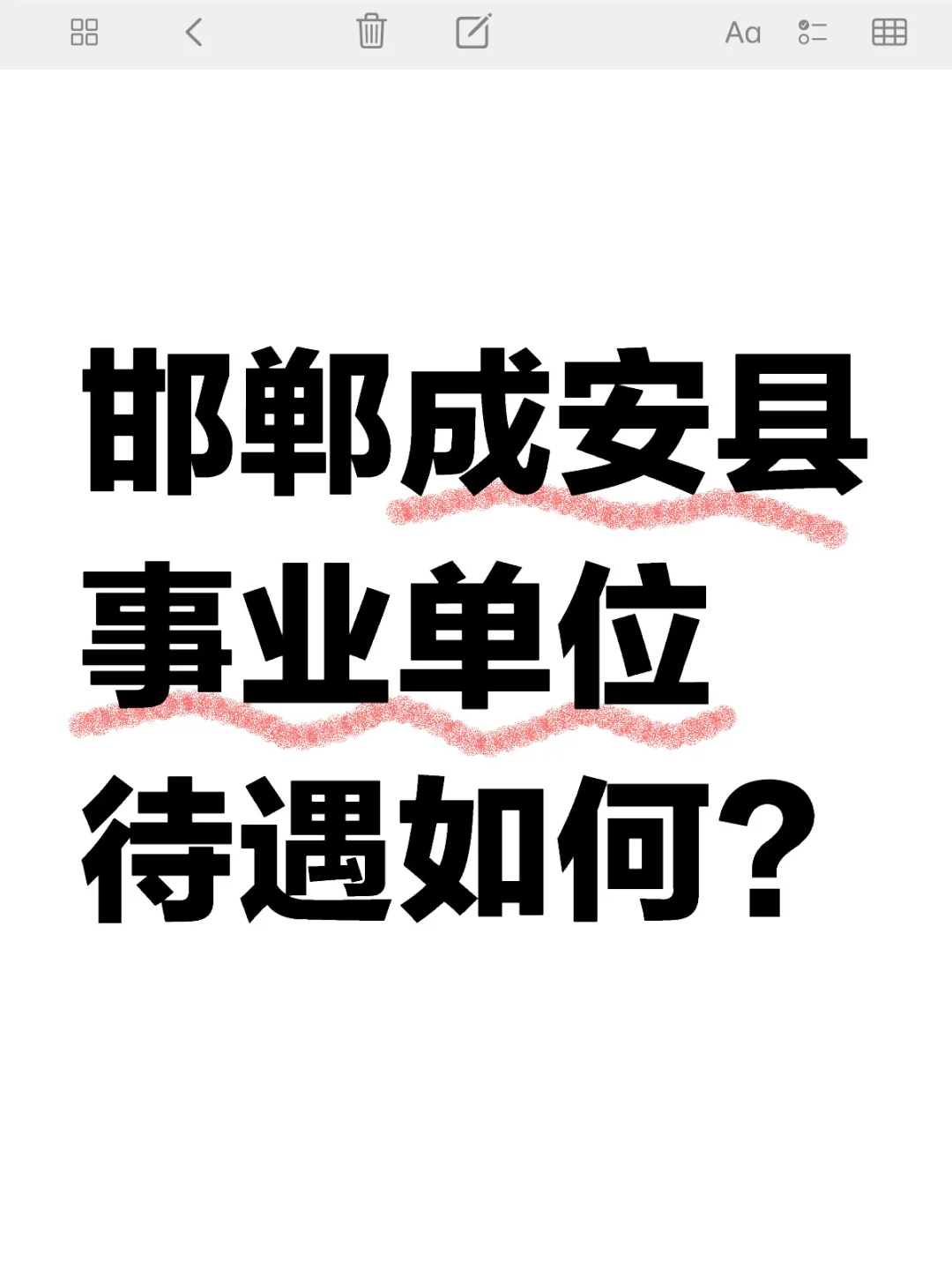 2024河北邯郸成安县事业单位225人
