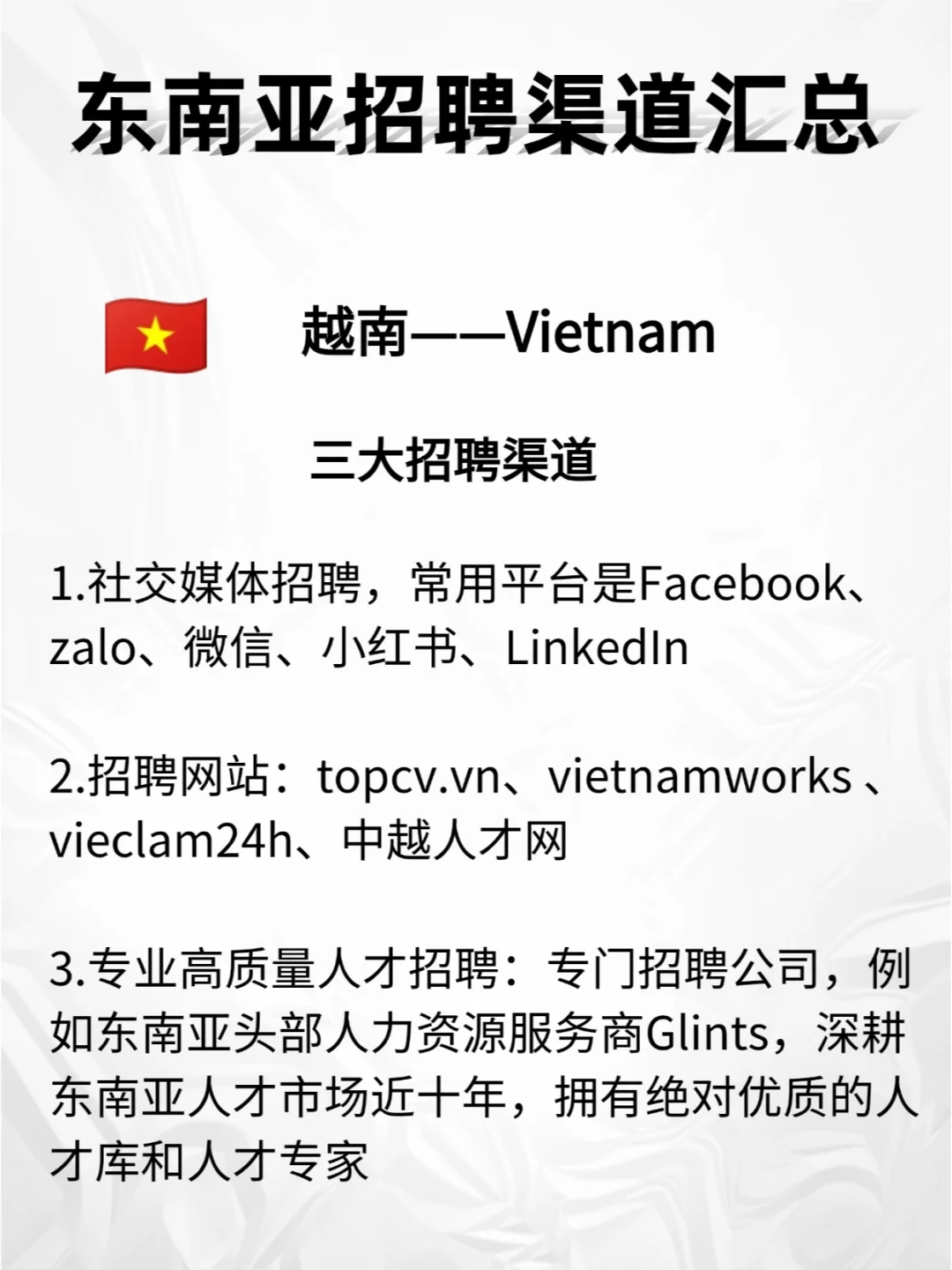 HR必收藏，东南亚各国最全面招聘渠道汇总