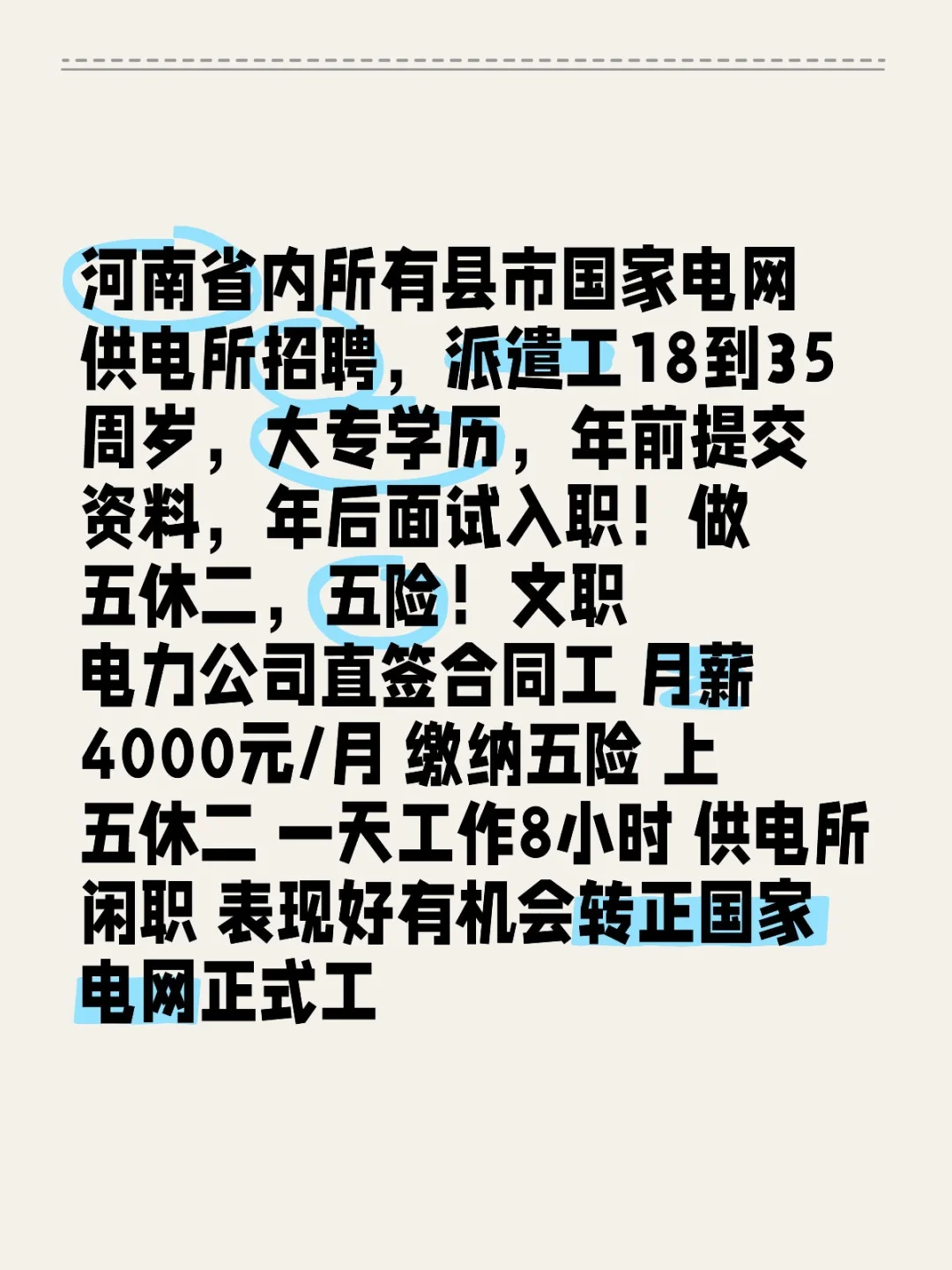 啊？大专生也能进国家电网了？???