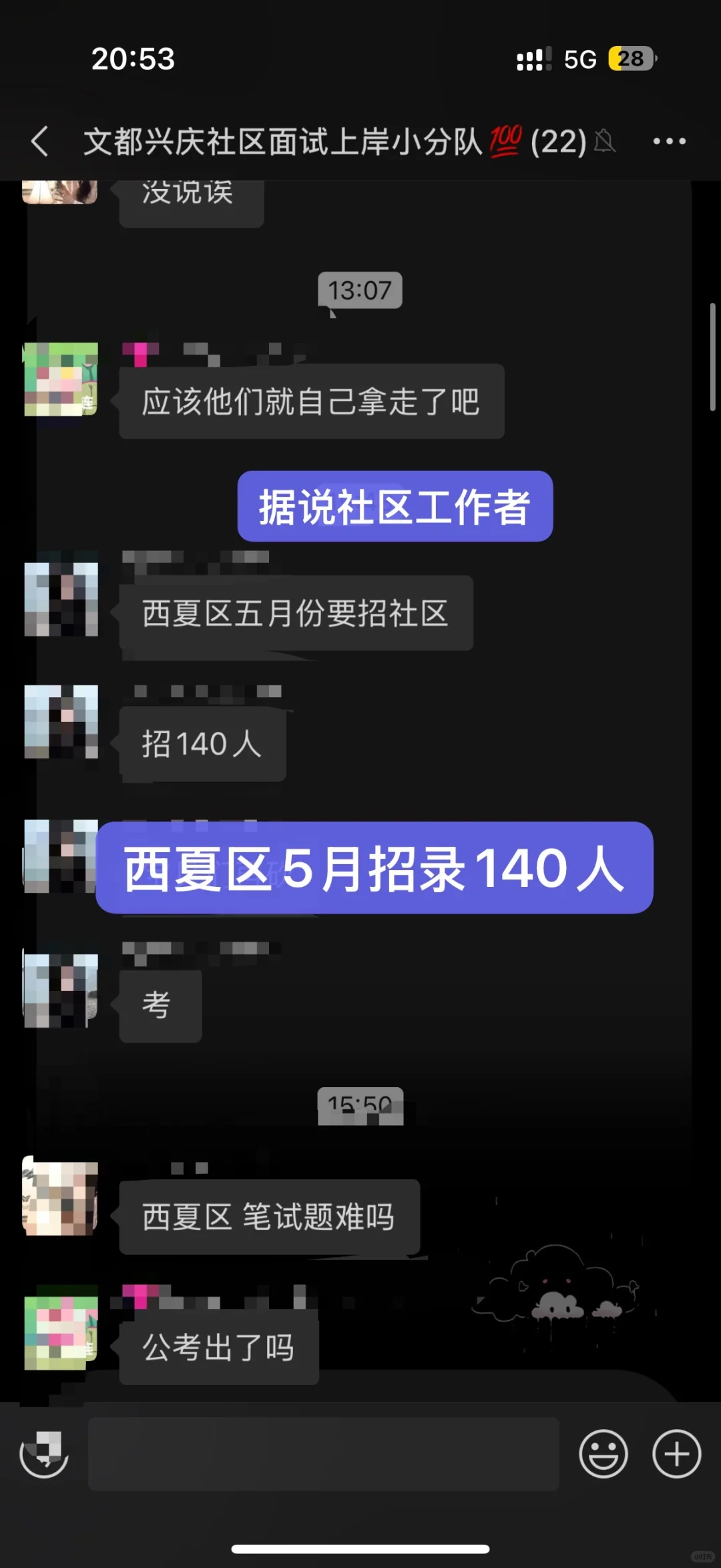 西夏社区招录140多人❓