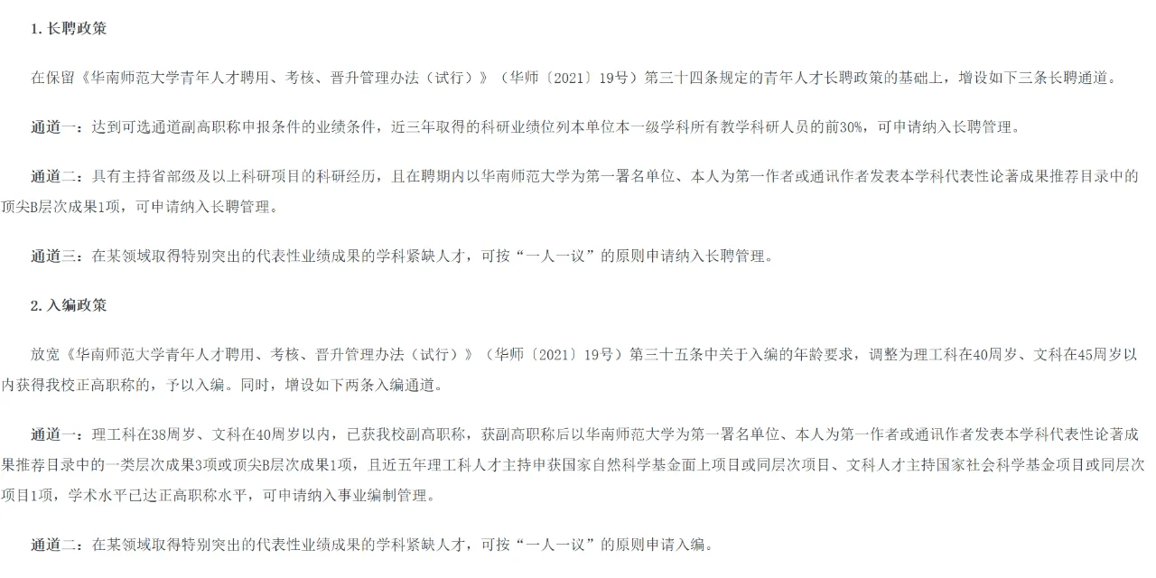 华南师范大学青年人才考核办法