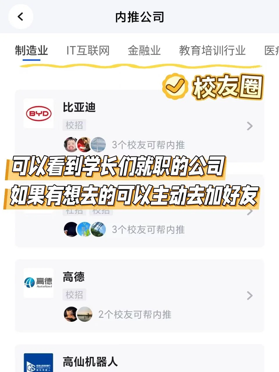 我是怎么用脉脉内推，找到好工作