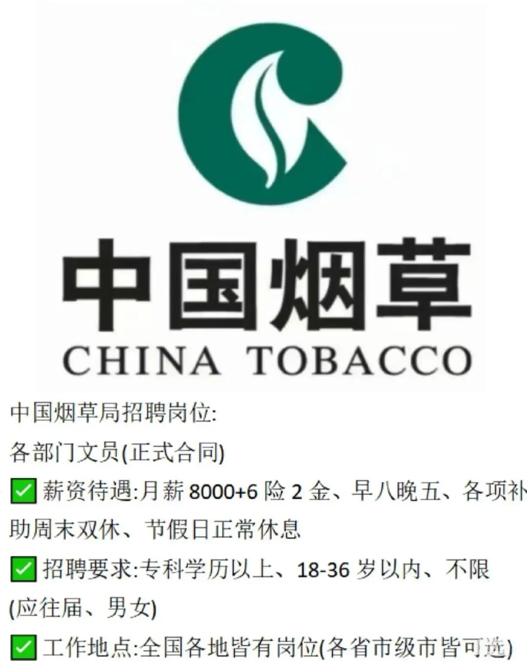 东莞镇区！中国烟草局狂捞人呀！中国烟草局狂