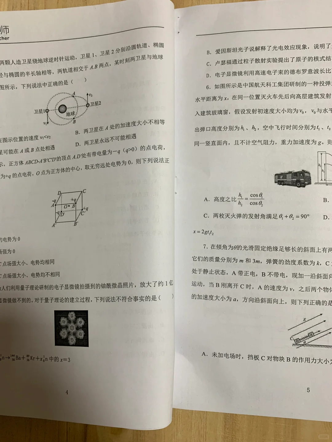 福建教招中学物理教师编制，上岸技巧！