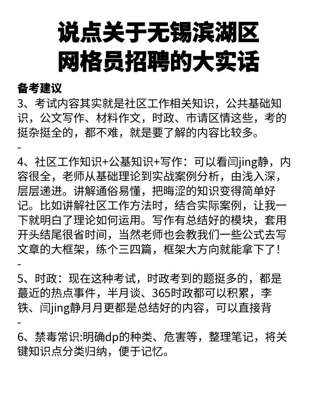 说点关于无锡滨湖区网格员招聘的大实话