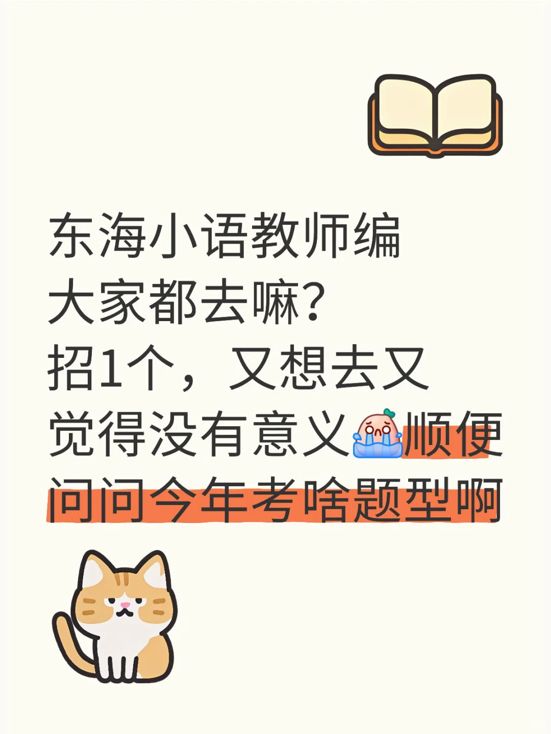 东海小语教师编