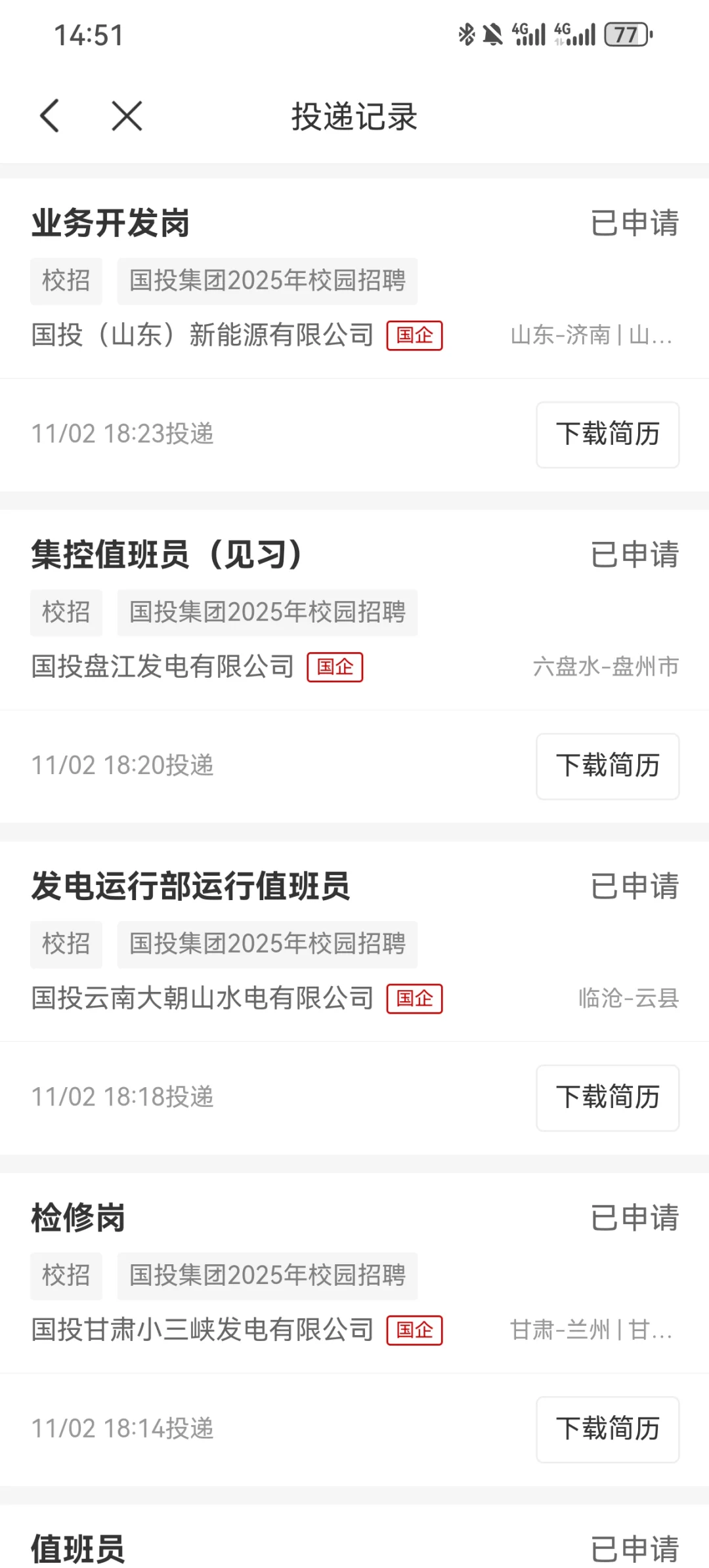 国聘网