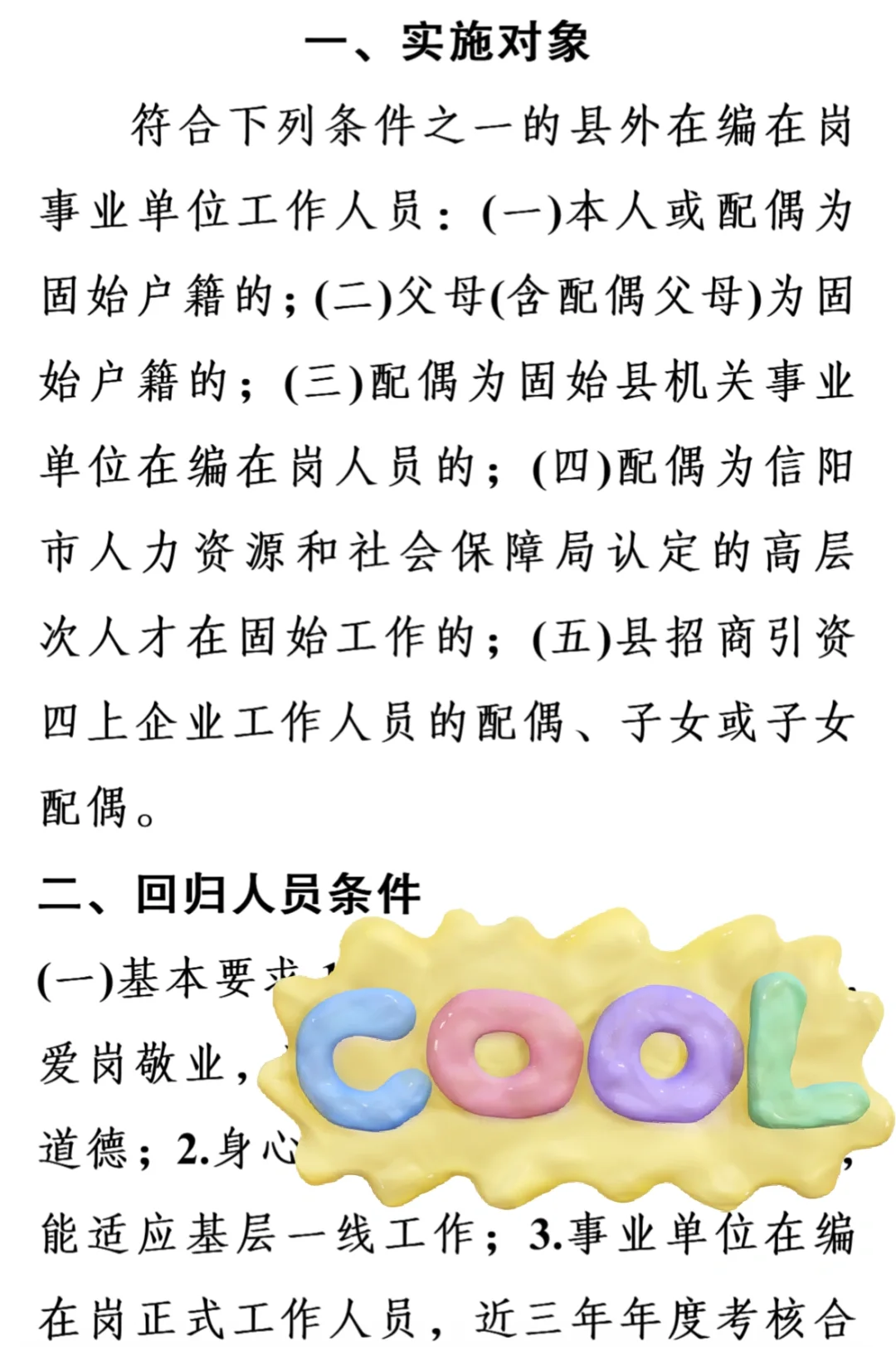 固始县雁归计划异地人才回引政策