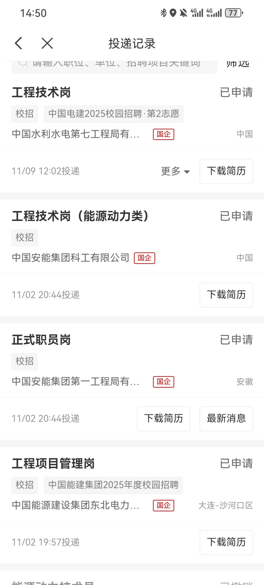 国聘网