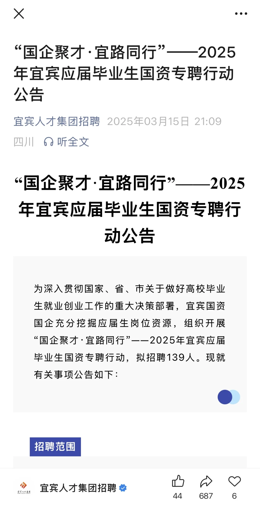 #2025宜宾国企人才引进