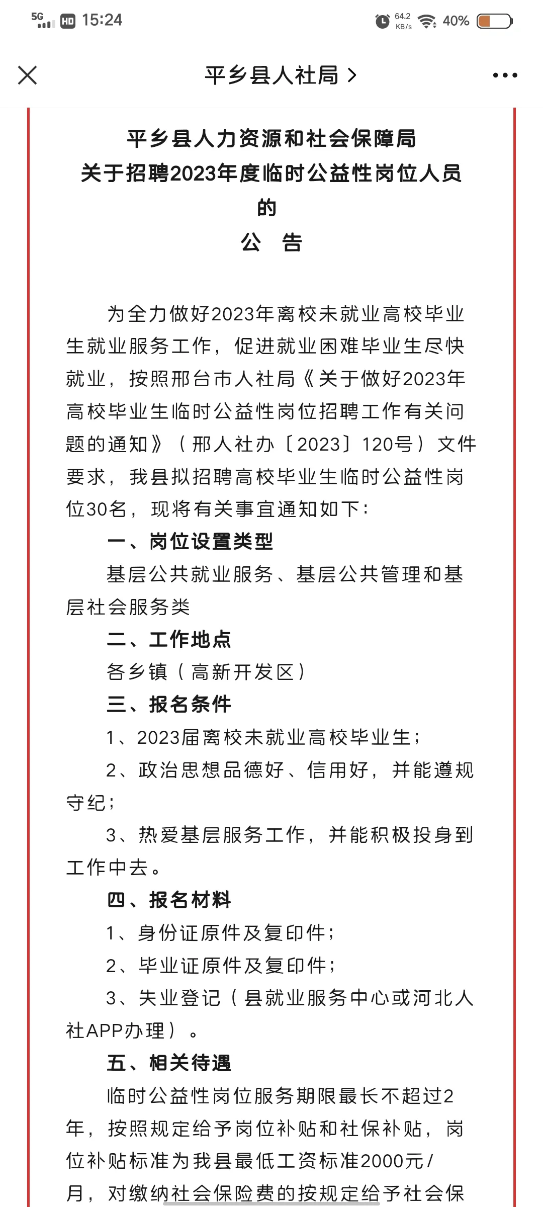 小县城公益性岗位出了！！！