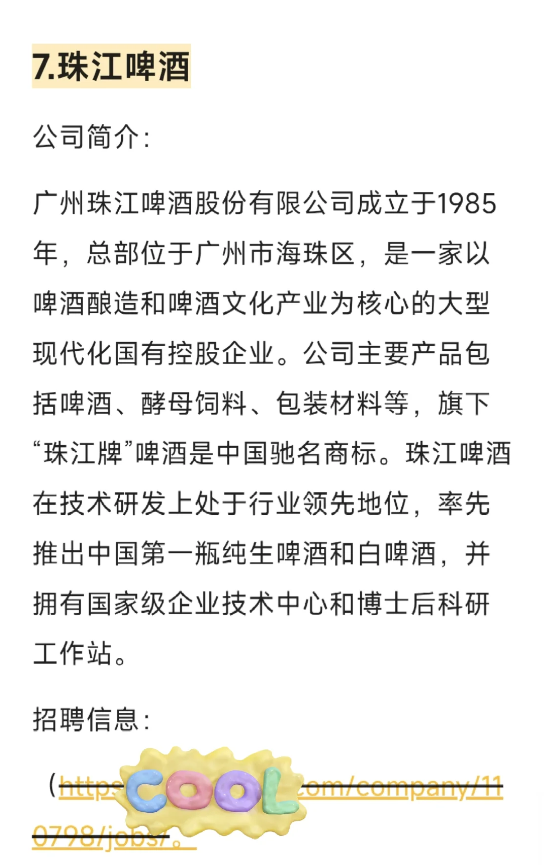 食品行业招聘会企业5