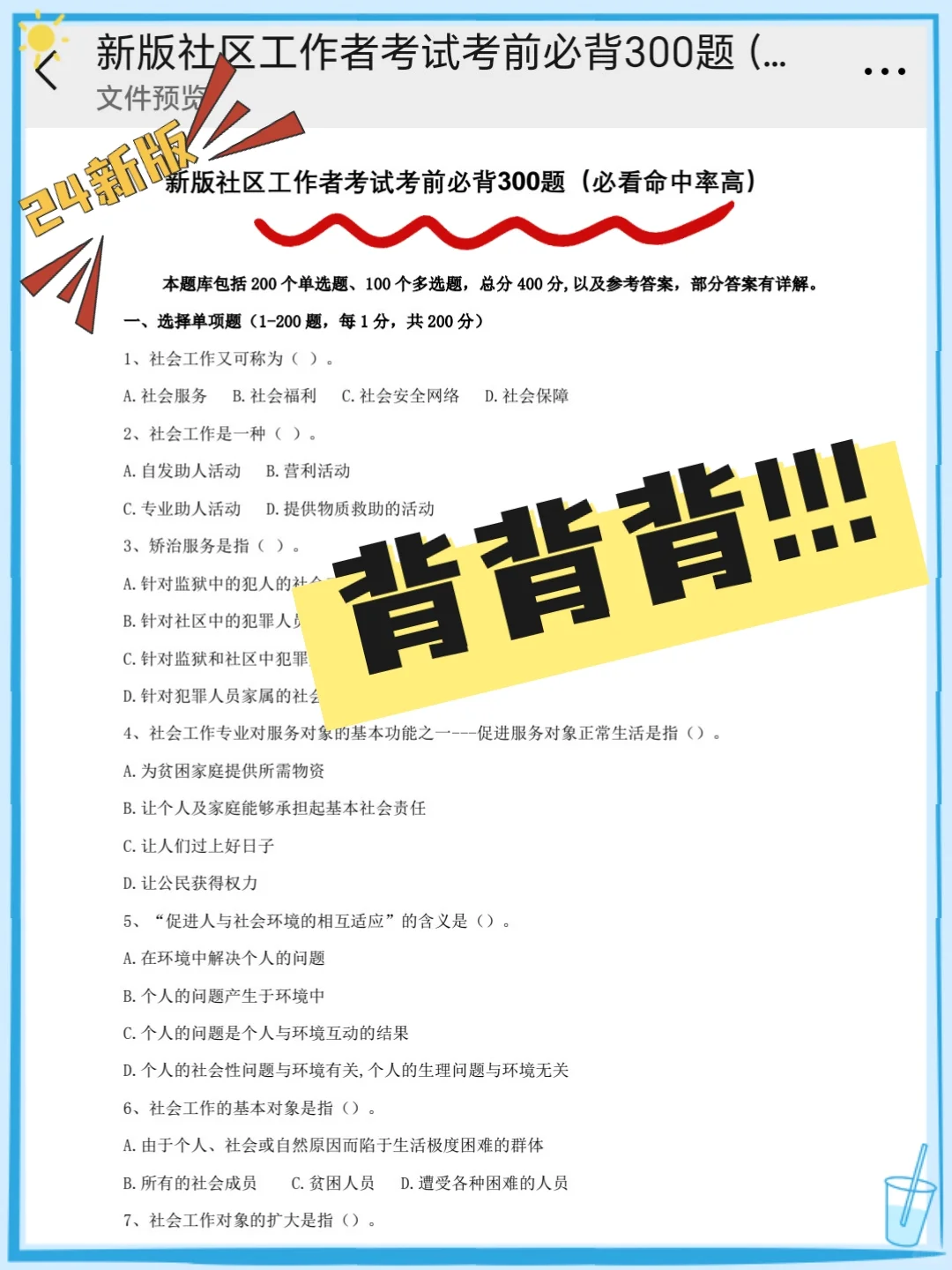 25宜宾翠屏区社区工作者，原来真有信息差啊