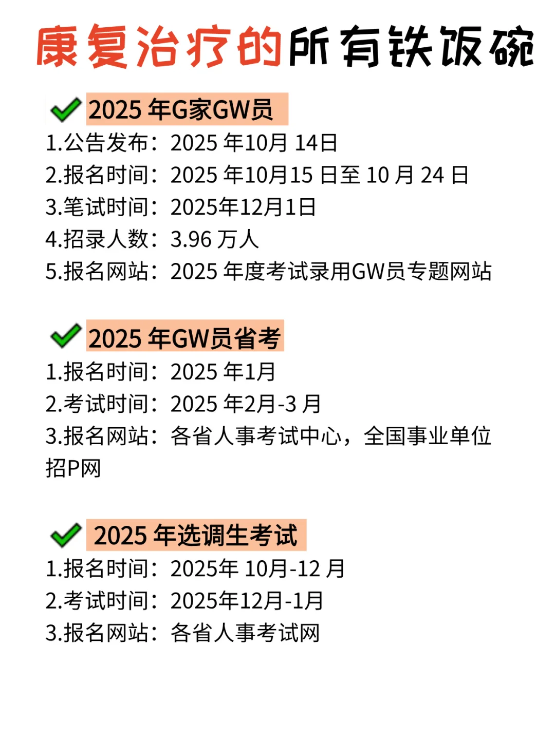 才发现，原来康复治疗专业铁饭碗这么多！