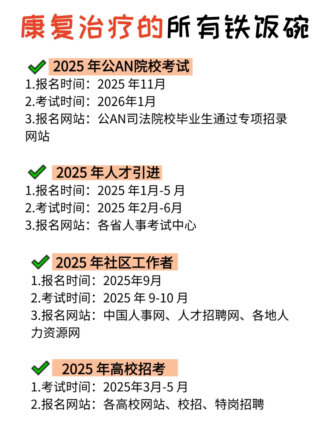 才发现，原来康复治疗专业铁饭碗这么多！