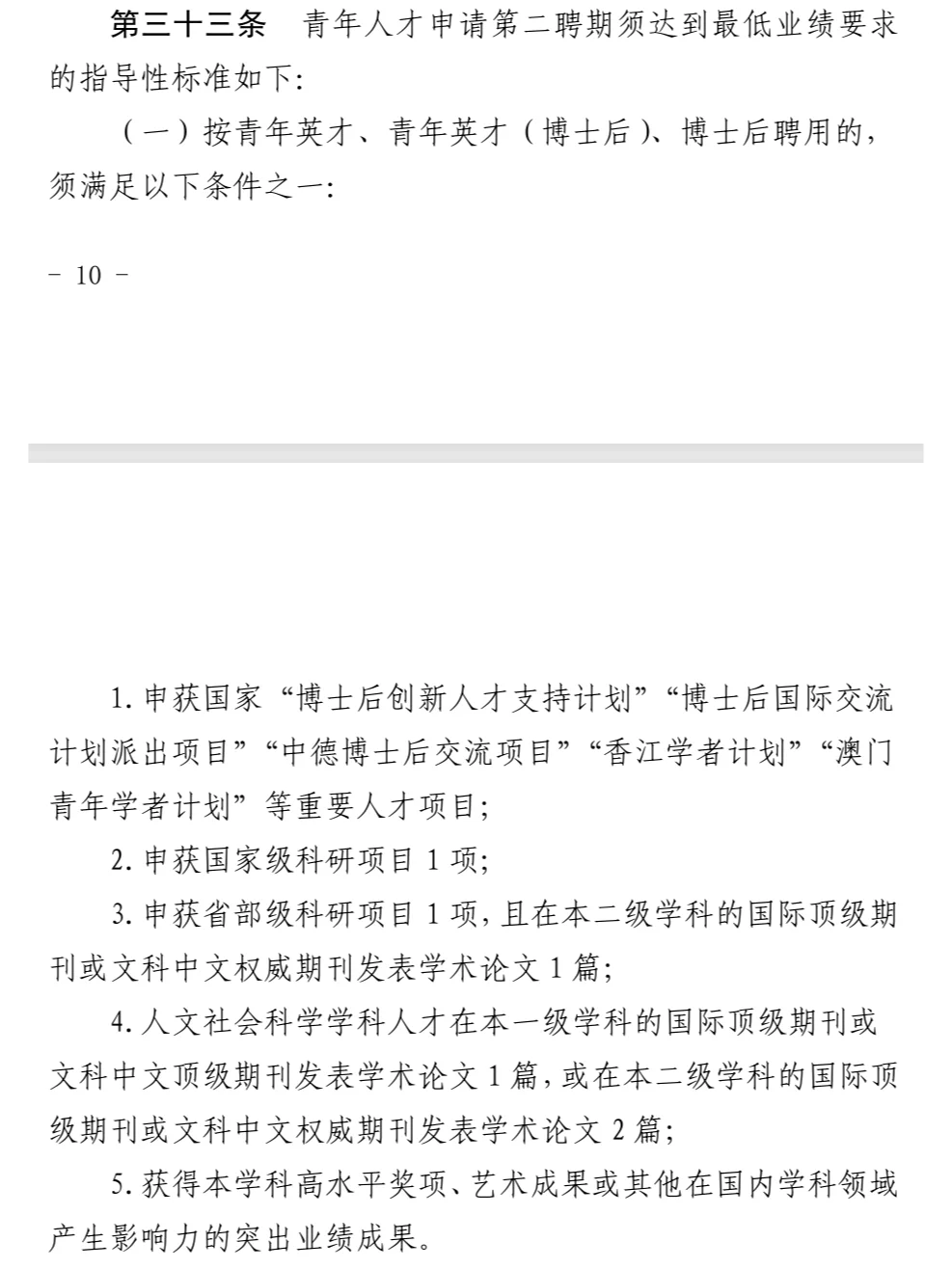 华南师范大学青年人才考核办法