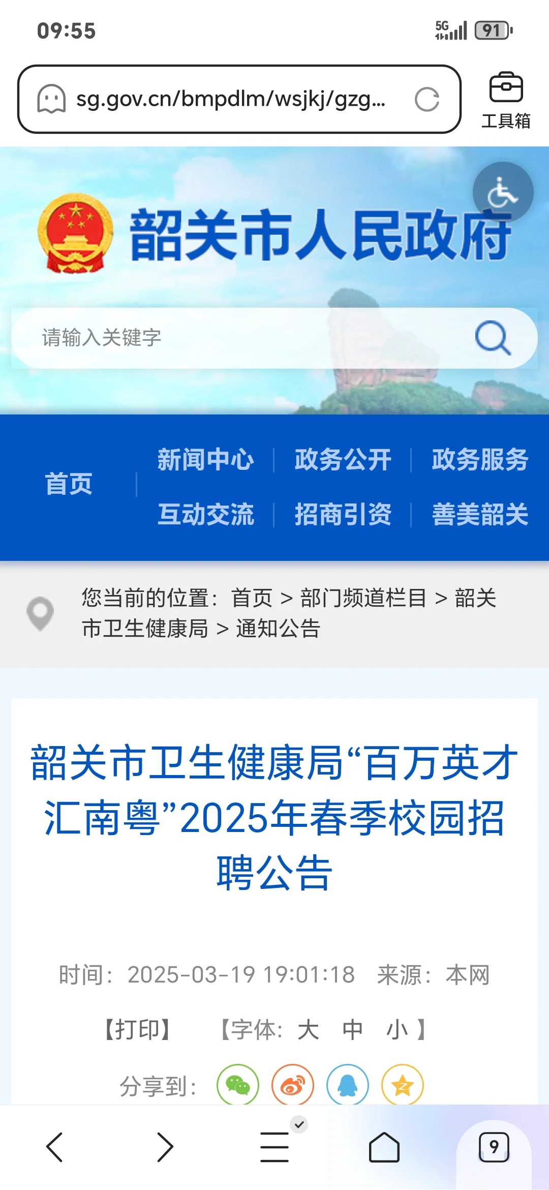 2025韶关市卫生健康局校招 真的大爆发！