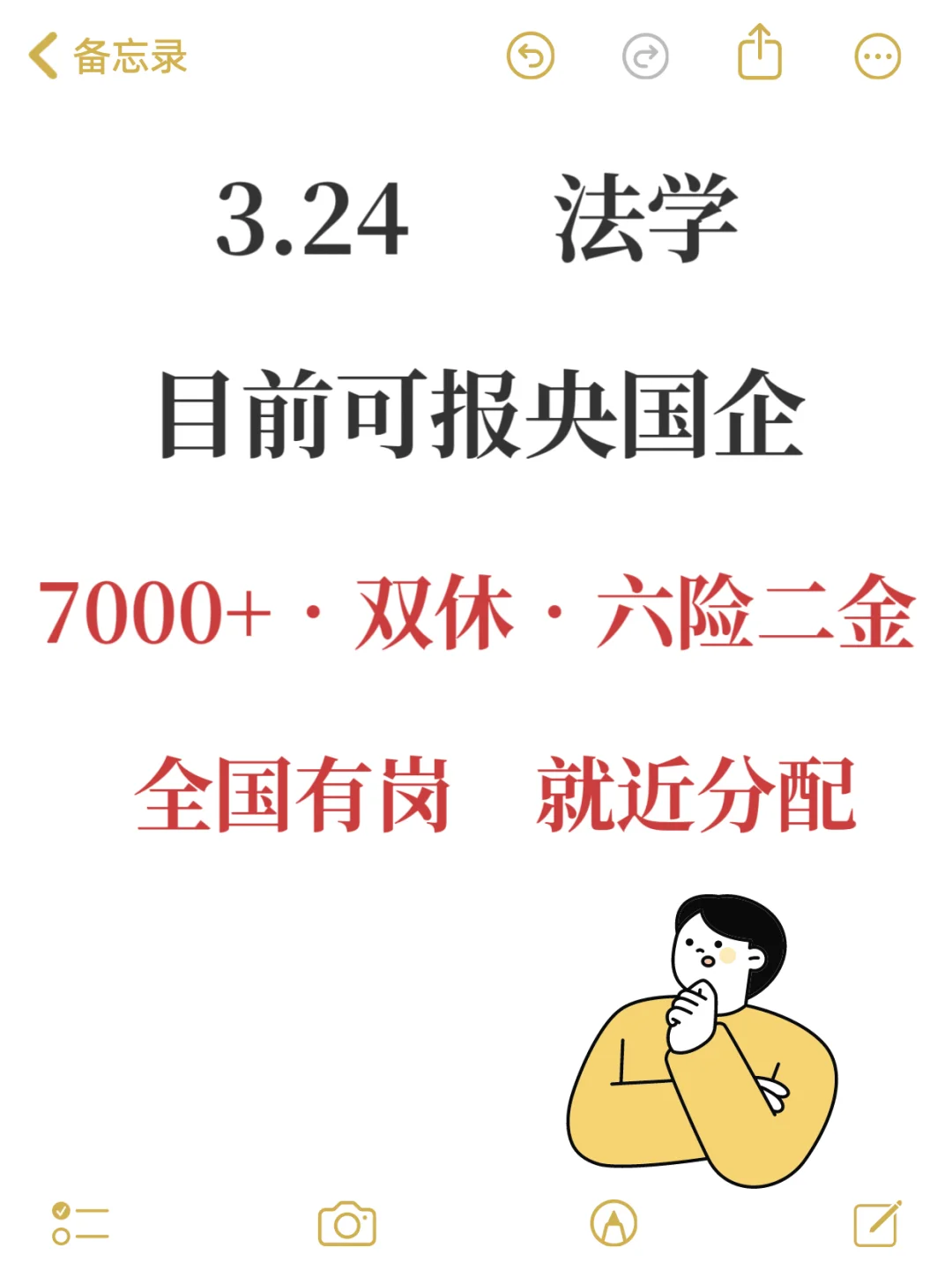 3.24法学类可报央国企