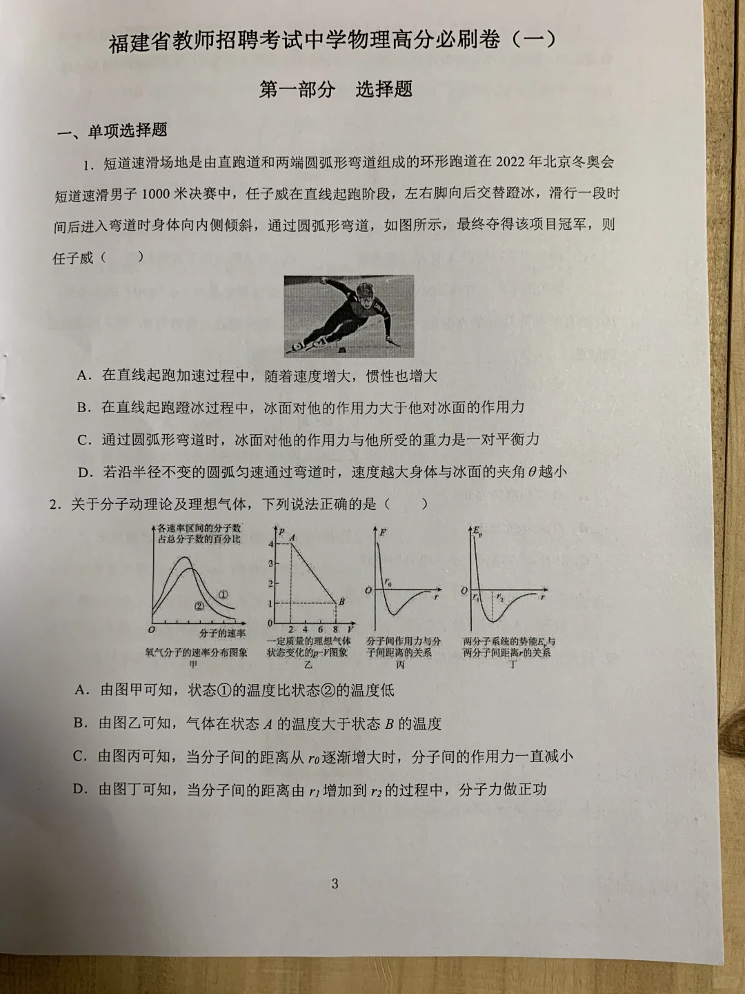 福建教招中学物理教师编制，上岸技巧！