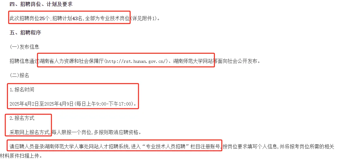 4.2-9湖南师范大学聘43名