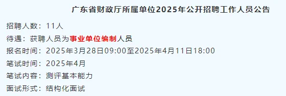 深圳烟草、广东财政厅招聘公告来咯！！！