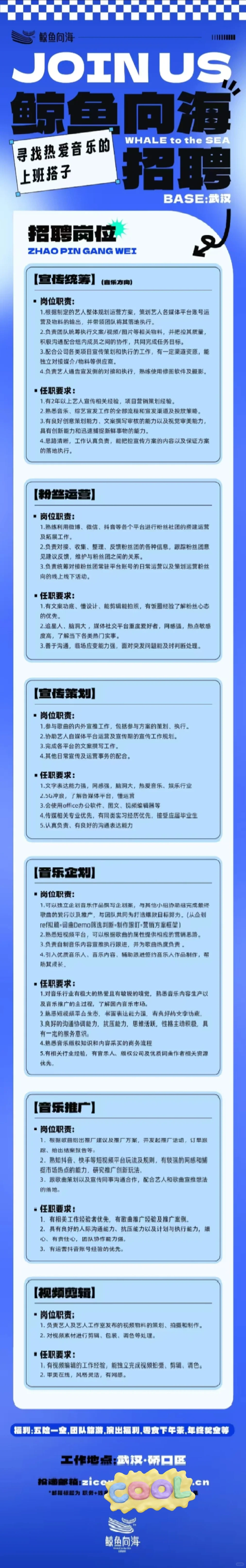 音乐公司/工作室在招人啦！