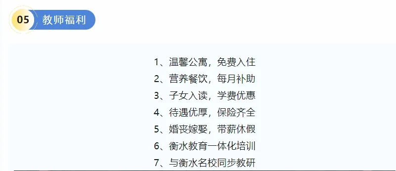 沧州青县明德中学2025年教师招聘开始了！